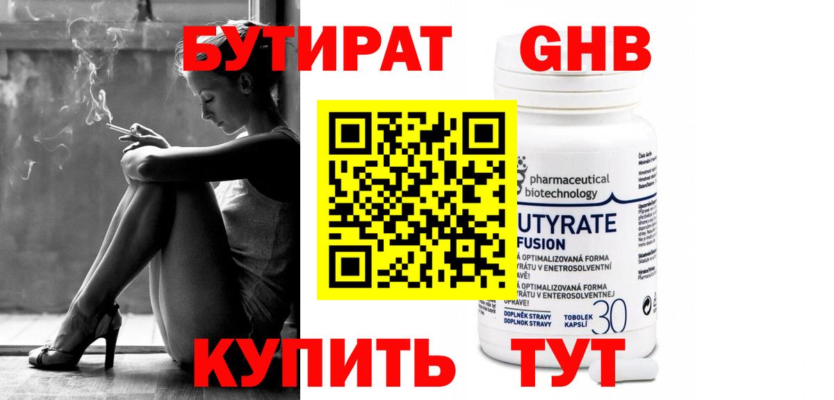 БУТИРАТ 99% Сокол