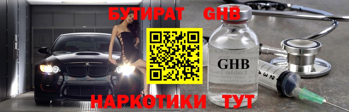 БУТИРАТ GHB  Вход с VPN  Сокол 