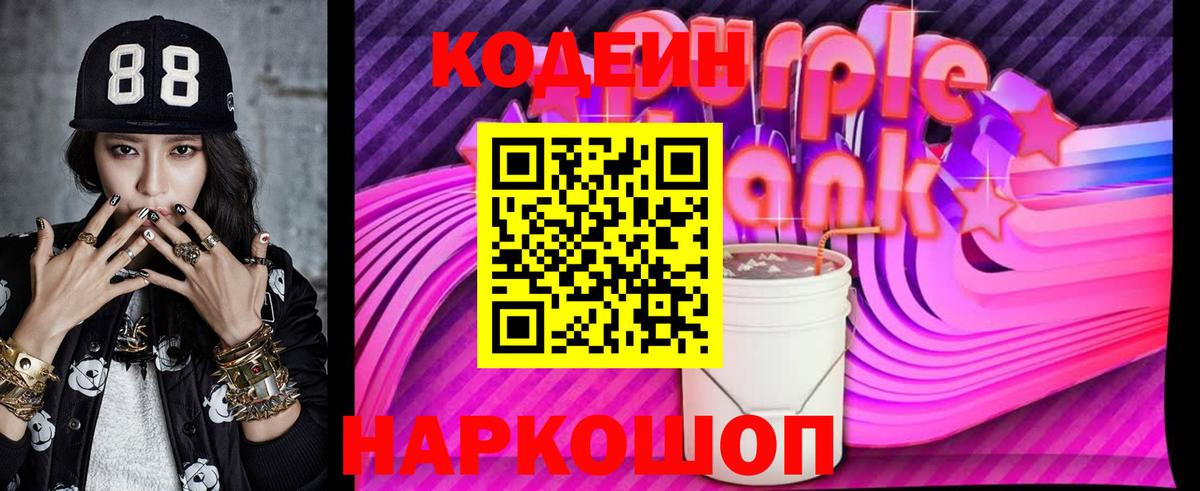 Кодеиновый сироп Lean напиток Lean (лин) Сокол