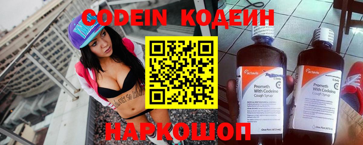 Кодеиновый сироп Lean напиток Lean (лин)  Вход с VPN  Сокол  Кодеин Purple Drank 
