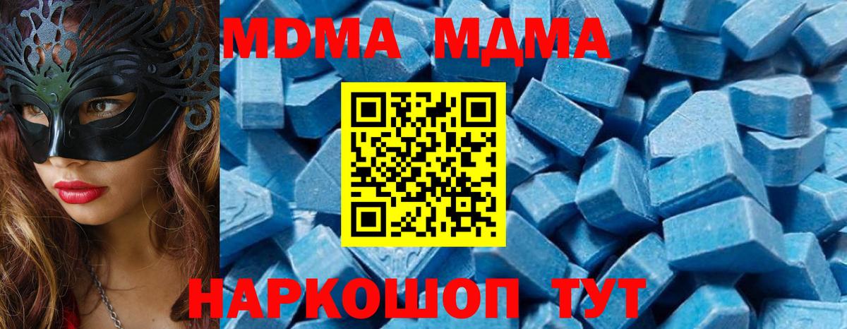 MDMA кристаллы Сокол
